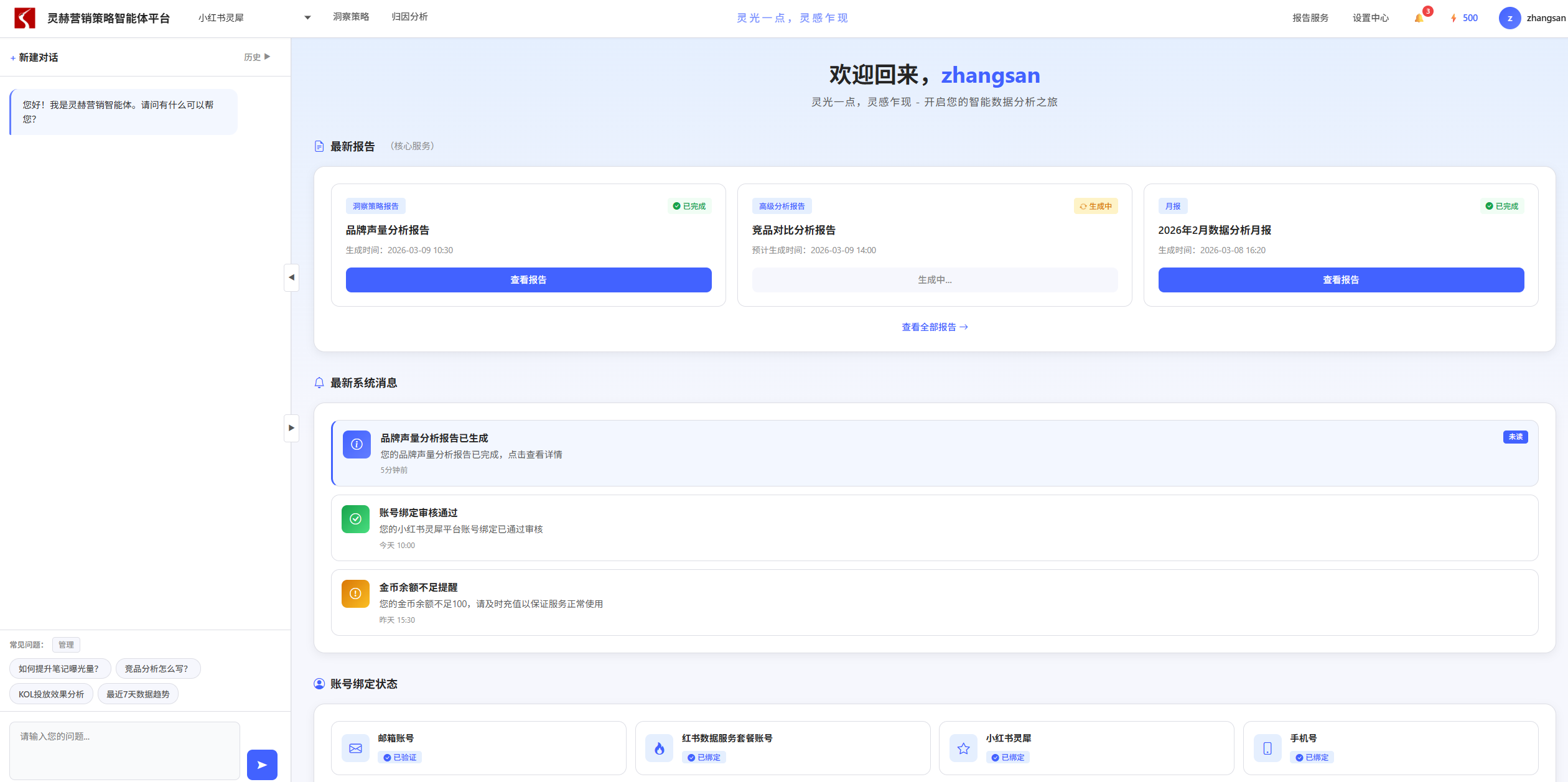 灵赫智能体产品界面